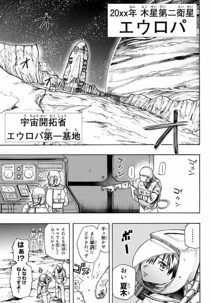 人類の夢 衛星エウロパを探る日本軍 現れた 木星少女 は何者か 17年11月1日 エキサイトニュース