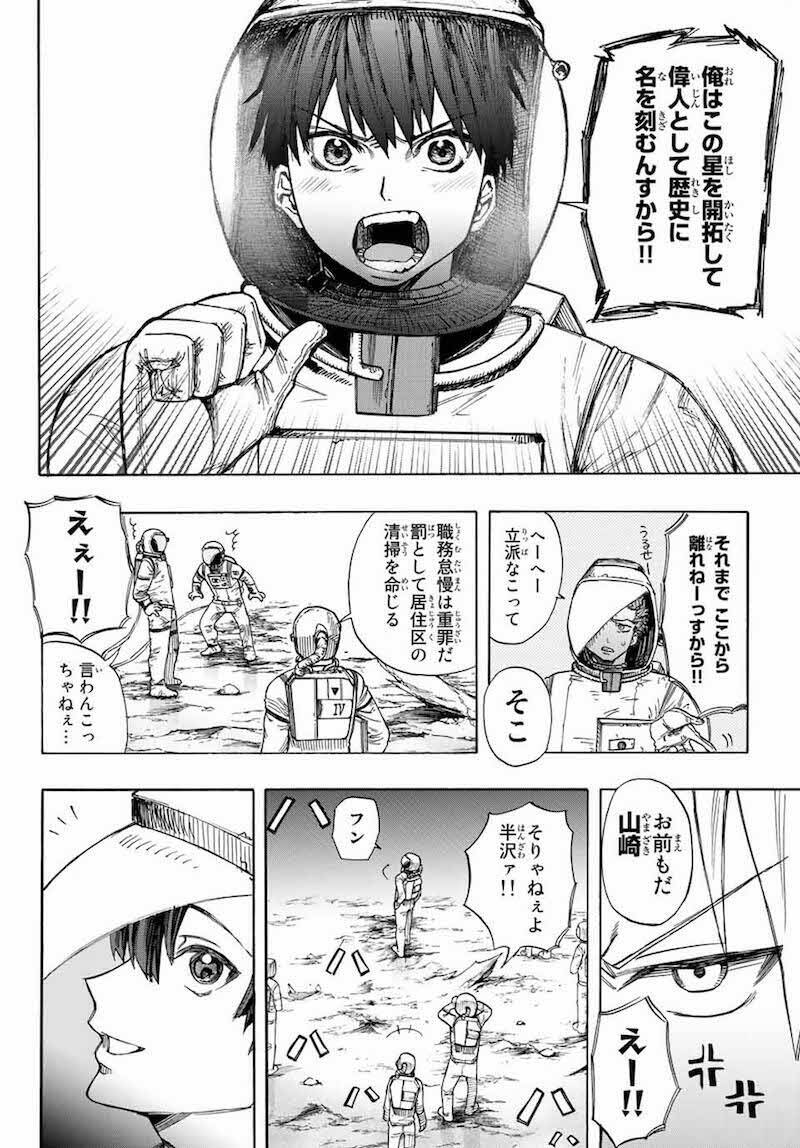 人類の夢 衛星エウロパを探る日本軍 現れた 木星少女 は何者か 17年11月1日 エキサイトニュース