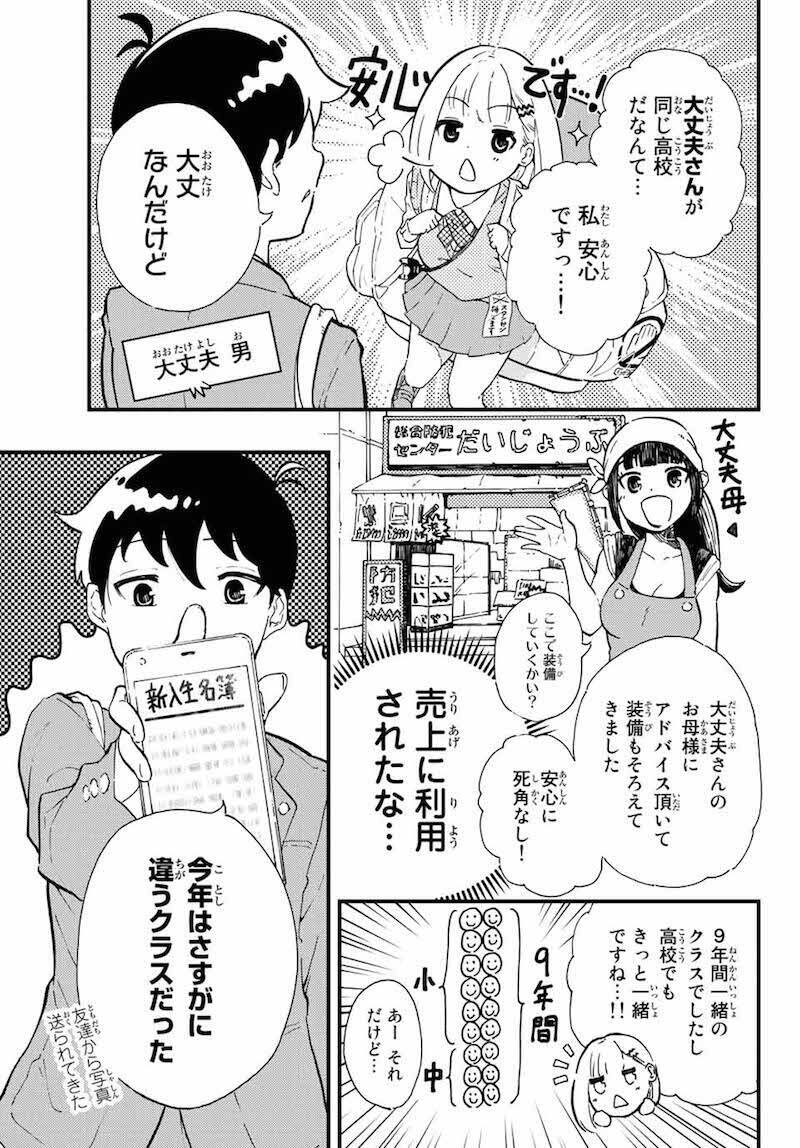 超心配性のヒロインから目が離せない 美少女のネガ妄想が面白すぎる件 17年11月6日 エキサイトニュース