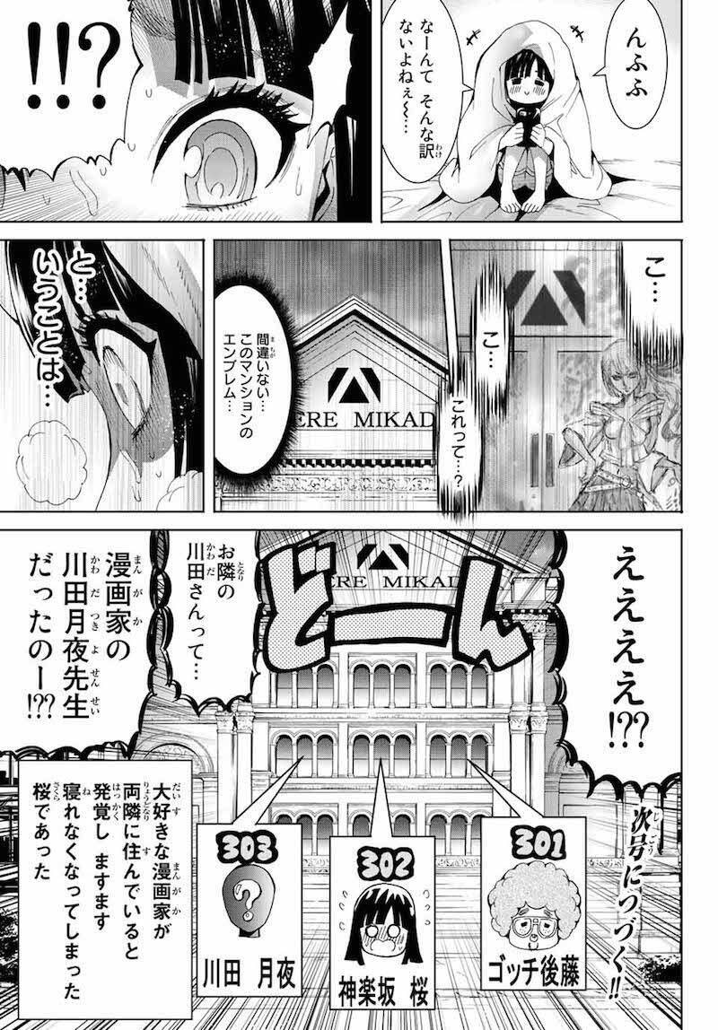 超美少女お嬢様 念願の一人暮らし コミュ障の漫画オタクに両隣住民は 17年11月8日 エキサイトニュース