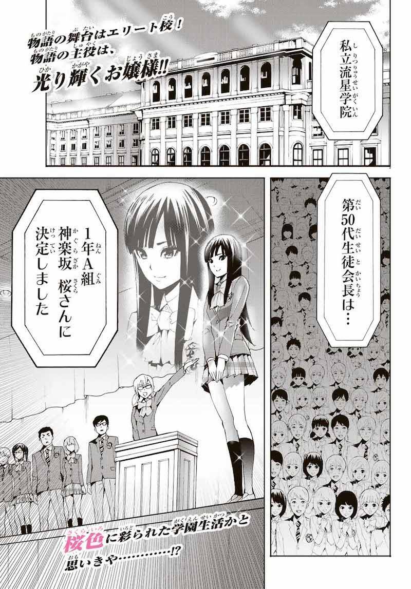 お嬢様 学校 漫画 世界漫画の物語