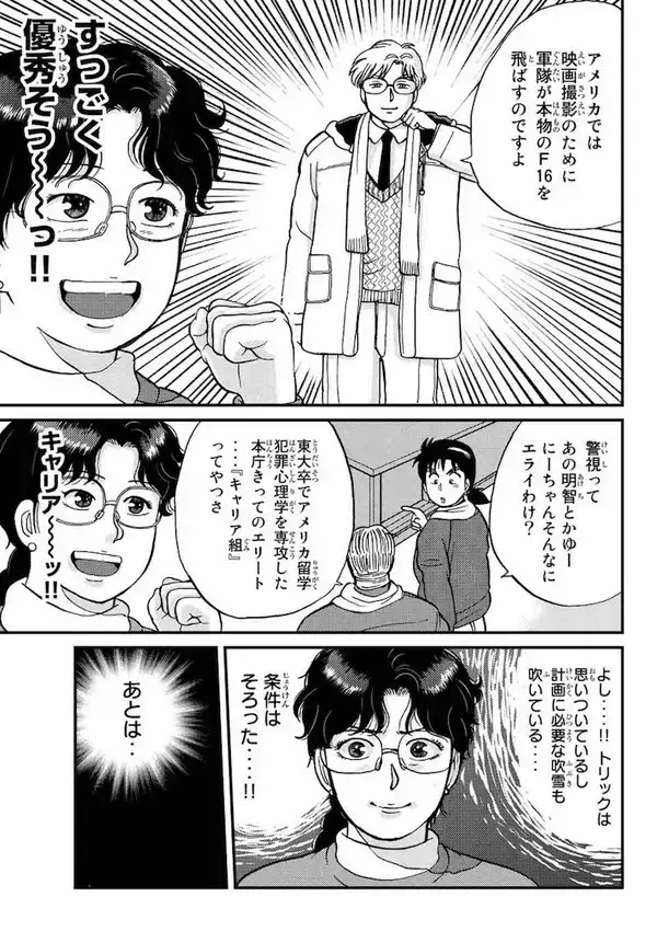 「金田一少年の『犯人たちの事件簿』──犯人視点がこんなに面白いとは！」の画像