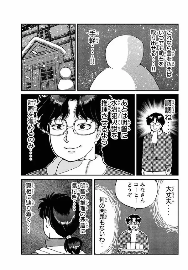 「金田一少年の『犯人たちの事件簿』──犯人視点がこんなに面白いとは！」の画像