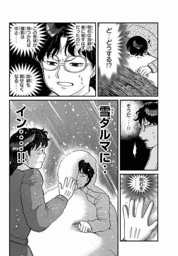 金田一少年の 犯人たちの事件簿 犯人視点がこんなに面白いとは 17年11月15日 エキサイトニュース