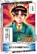 金田一少年の『犯人たちの事件簿』──犯人視点がこんなに面白いとは！