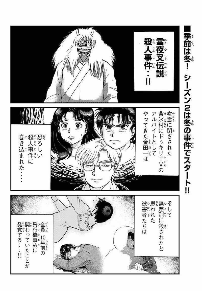 金田一少年の 犯人たちの事件簿 犯人視点がこんなに面白いとは 17年11月15日 エキサイトニュース