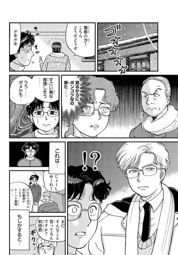 「金田一少年の『犯人たちの事件簿』──犯人視点がこんなに面白いとは！」の画像