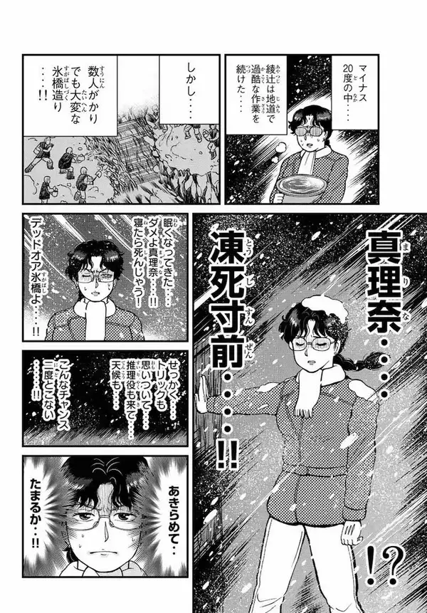 「金田一少年の『犯人たちの事件簿』──犯人視点がこんなに面白いとは！」の画像