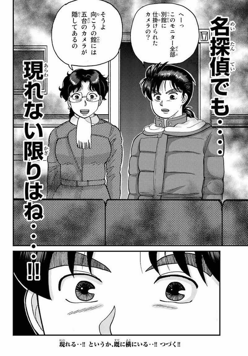 金田一少年の『犯人たちの事件簿』──犯人視点がこんなに面白いとは！