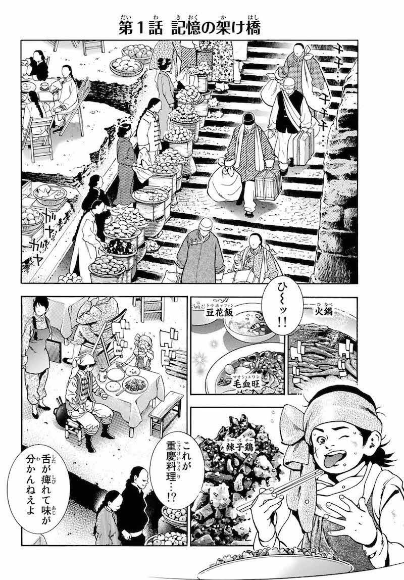 料理漫画の金字塔『中華一番！』が復活──極上の食修業、四川で再開！