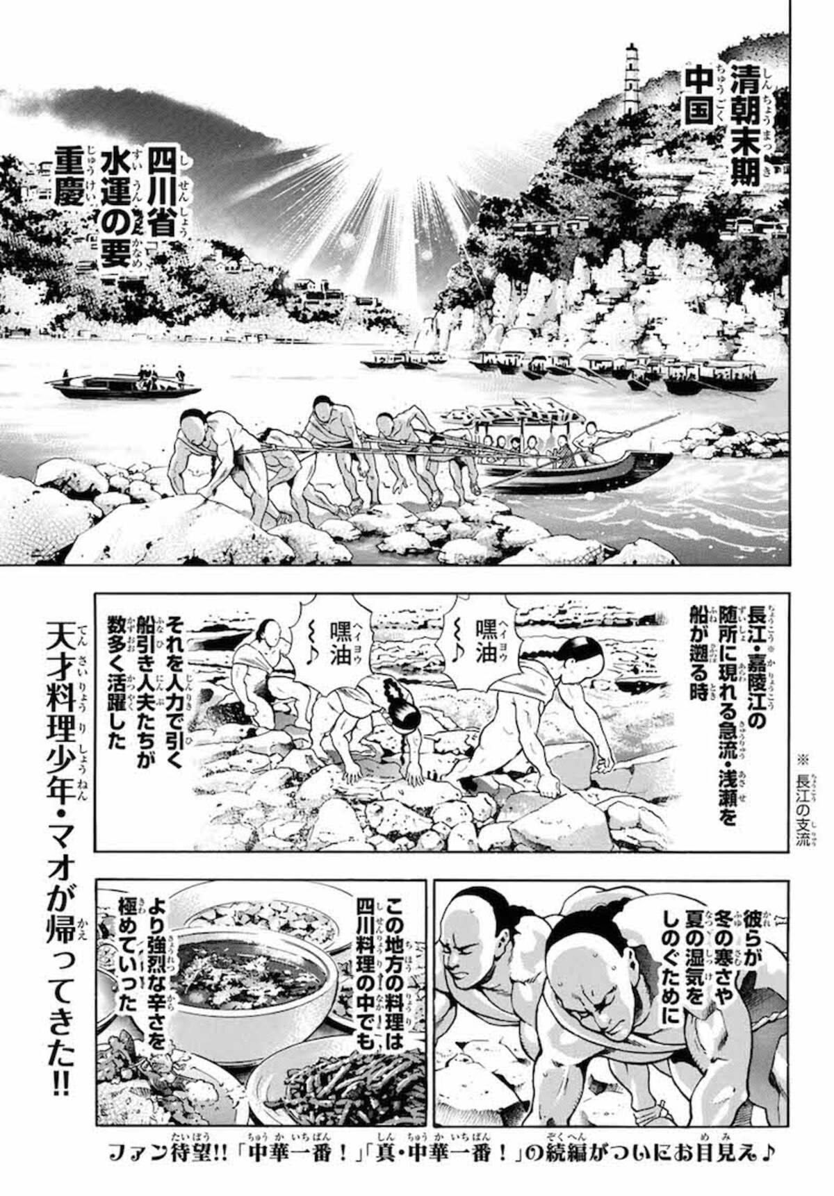 料理漫画の金字塔 中華一番 が復活 極上の食修業 四川で再開 17年11月17日 エキサイトニュース