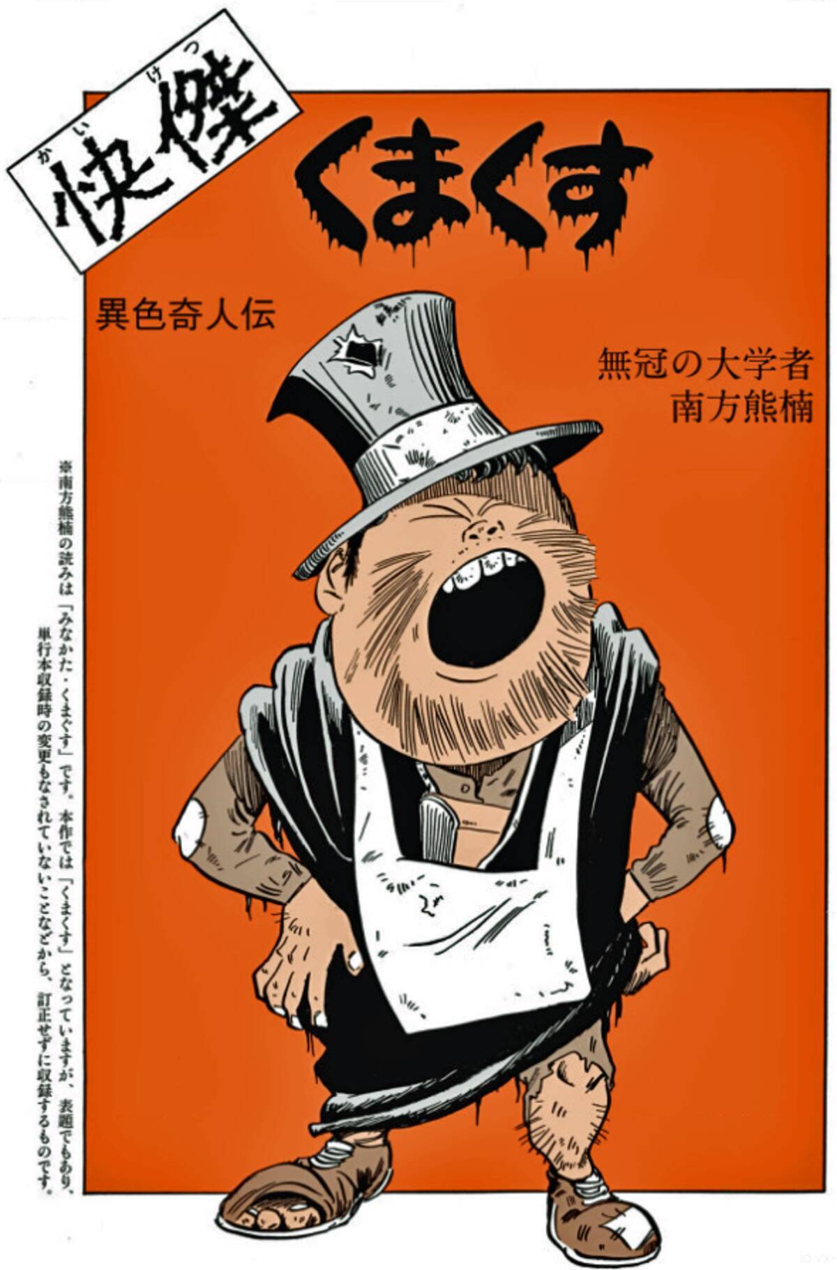 日本人の可能性の極限 水木しげるが描いた南方熊楠 異常な脳力 17年11月26日 エキサイトニュース