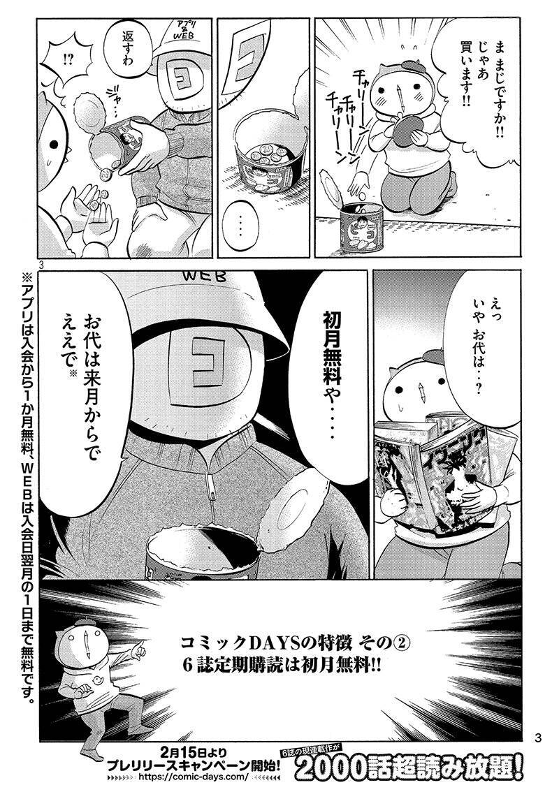 コミックdays誕生 講談社6誌の本気アプリ 全貌をマンガにしてみたぞ 18年2月15日 エキサイトニュース