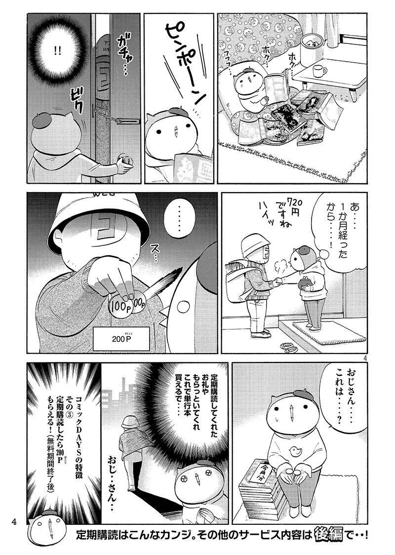 コミックdays誕生 講談社6誌の本気アプリ 全貌をマンガにしてみたぞ 18年2月15日 エキサイトニュース