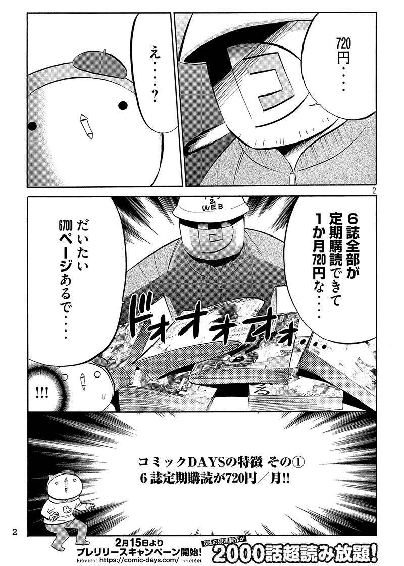 コミックdays誕生 講談社6誌の本気アプリ 全貌をマンガにしてみたぞ 18年2月15日 エキサイトニュース