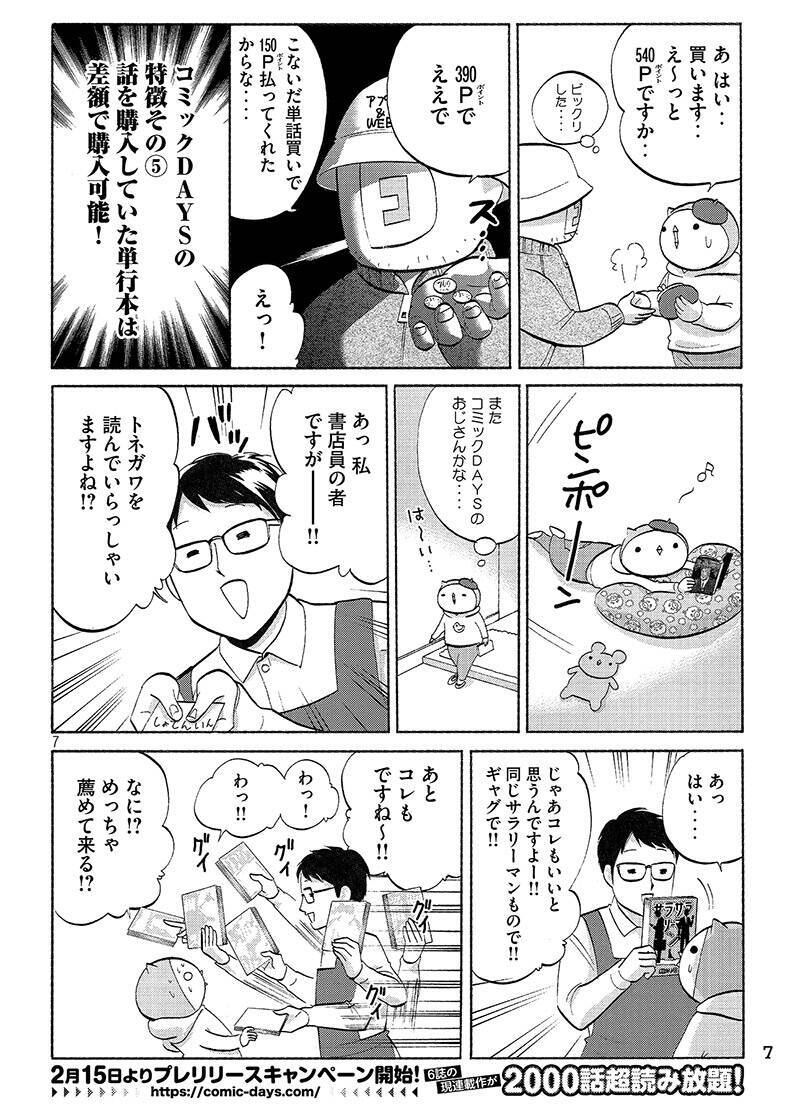 コミックdays誕生 講談社6誌の本気アプリ 全貌をマンガにしてみたぞ 18年2月15日 エキサイトニュース