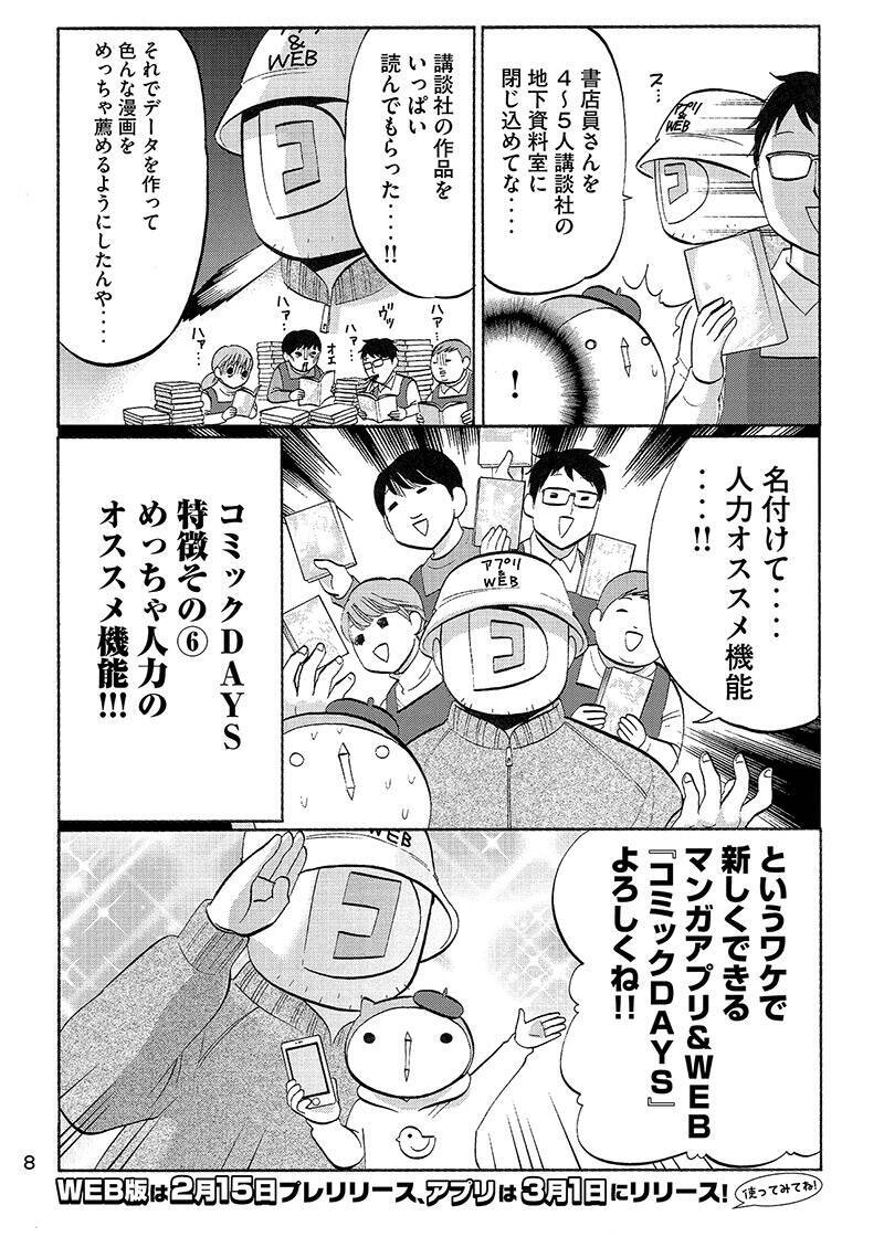 コミックdays誕生 講談社6誌の本気アプリ 全貌をマンガにしてみたぞ 18年2月15日 エキサイトニュース