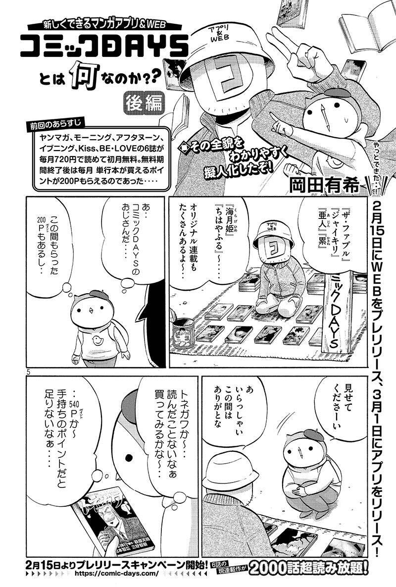コミックdays誕生 講談社6誌の本気アプリ 全貌をマンガにしてみたぞ 18年2月15日 エキサイトニュース
