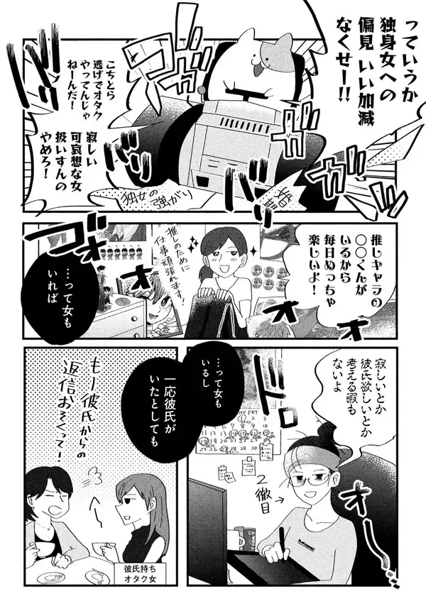 腐女子クソ恋愛本！　スカッとしたい普通の人に共感バズって300万PV