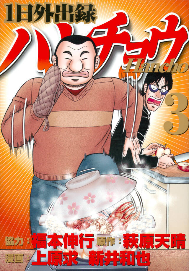 最高幹部 トネガワ から最底辺 ハンチョウ へ 彼だけが知る幸福とは 18年4月15日 エキサイトニュース 4 4