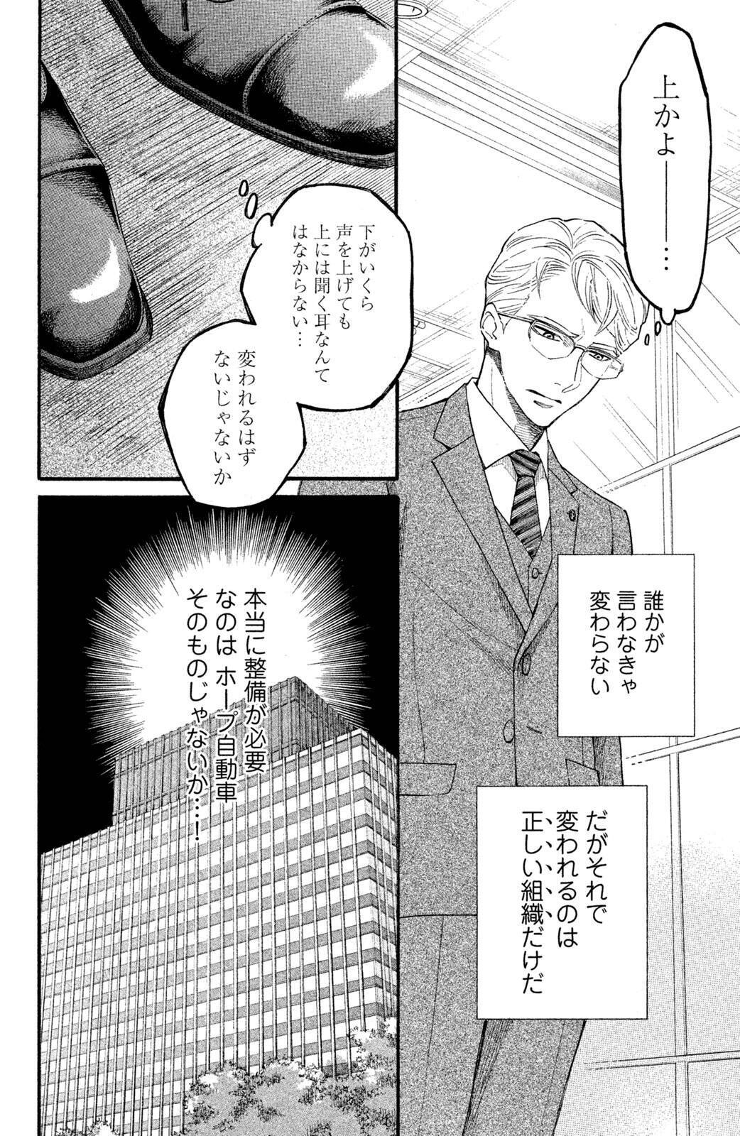 空飛ぶタイヤ 池井戸作品 初の映画化 コミックでキャスト妄想読み 18年5月24日 エキサイトニュース 2 4