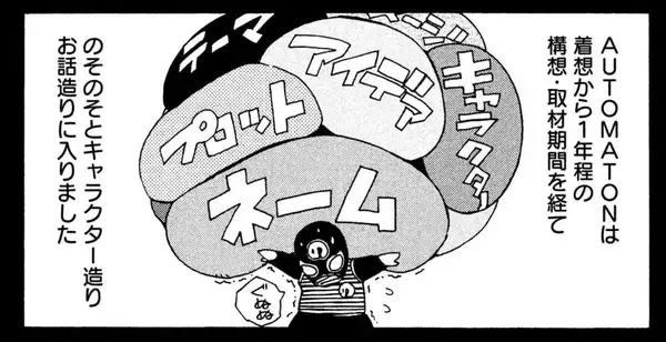 「ロボ/マシン/ヒーロー/アメコミ。1つでも好きなら『AUTOMATON』に胸熱！」の画像