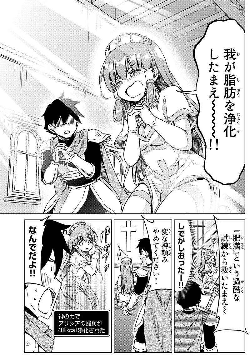 美少女神官 アリシアさんのダイエットクエスト クオカード全６種プレゼント 18年7月9日 エキサイトニュース