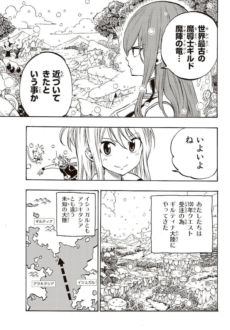 真島ヒロ Fairy Tail は終わってなかった あの545話目からの正式続編 18年7月26日 エキサイトニュース