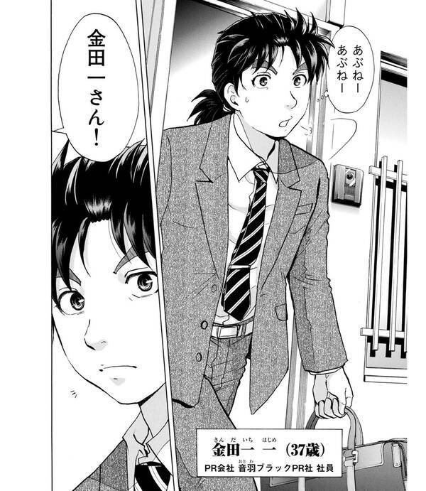ファン垂涎 金田一少年がサラリーマンになっていた 金田一37歳の事件簿 18年8月1日 エキサイトニュース