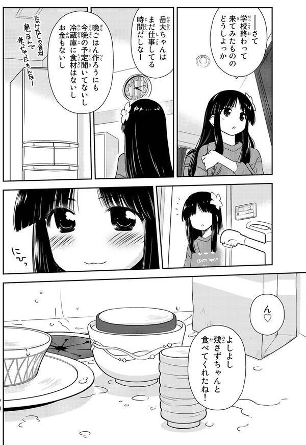 小学生がママでもいいですか ぢたま某 Kiss Sis の妄想が昇華した傑作だ 18年8月7日 エキサイトニュース