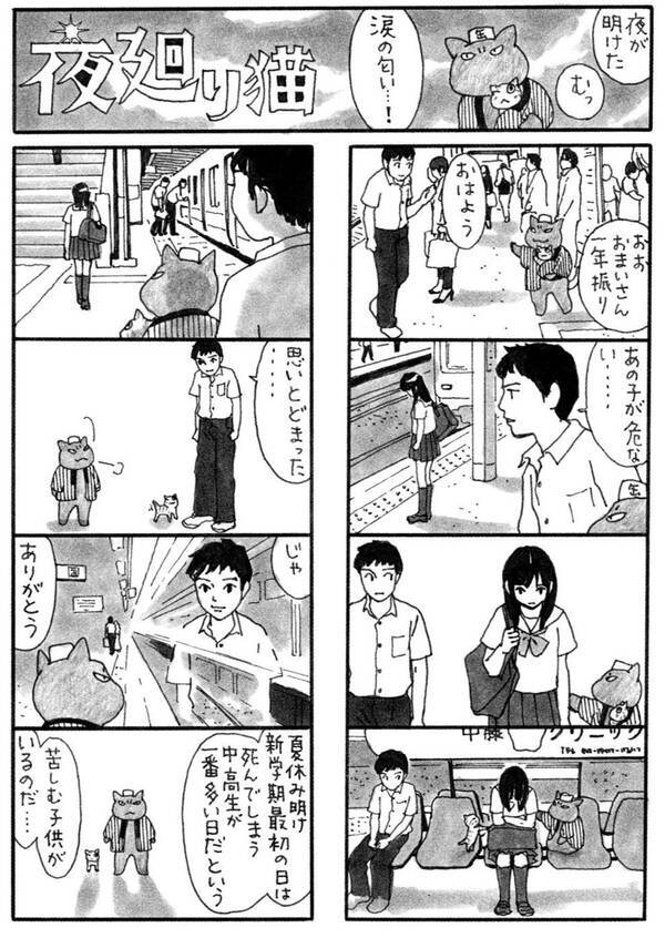 心で涙する人には 夜廻り猫 が寄ってくる 泣けます 手塚治虫文化賞短編賞 18年8月27日 エキサイトニュース