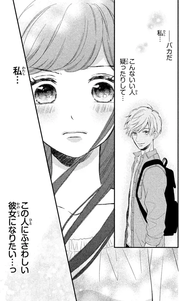 「変態かまともかって、ラブラブなのに意味あるの？　芽依が桜庭さんと偏愛初体験！」の画像