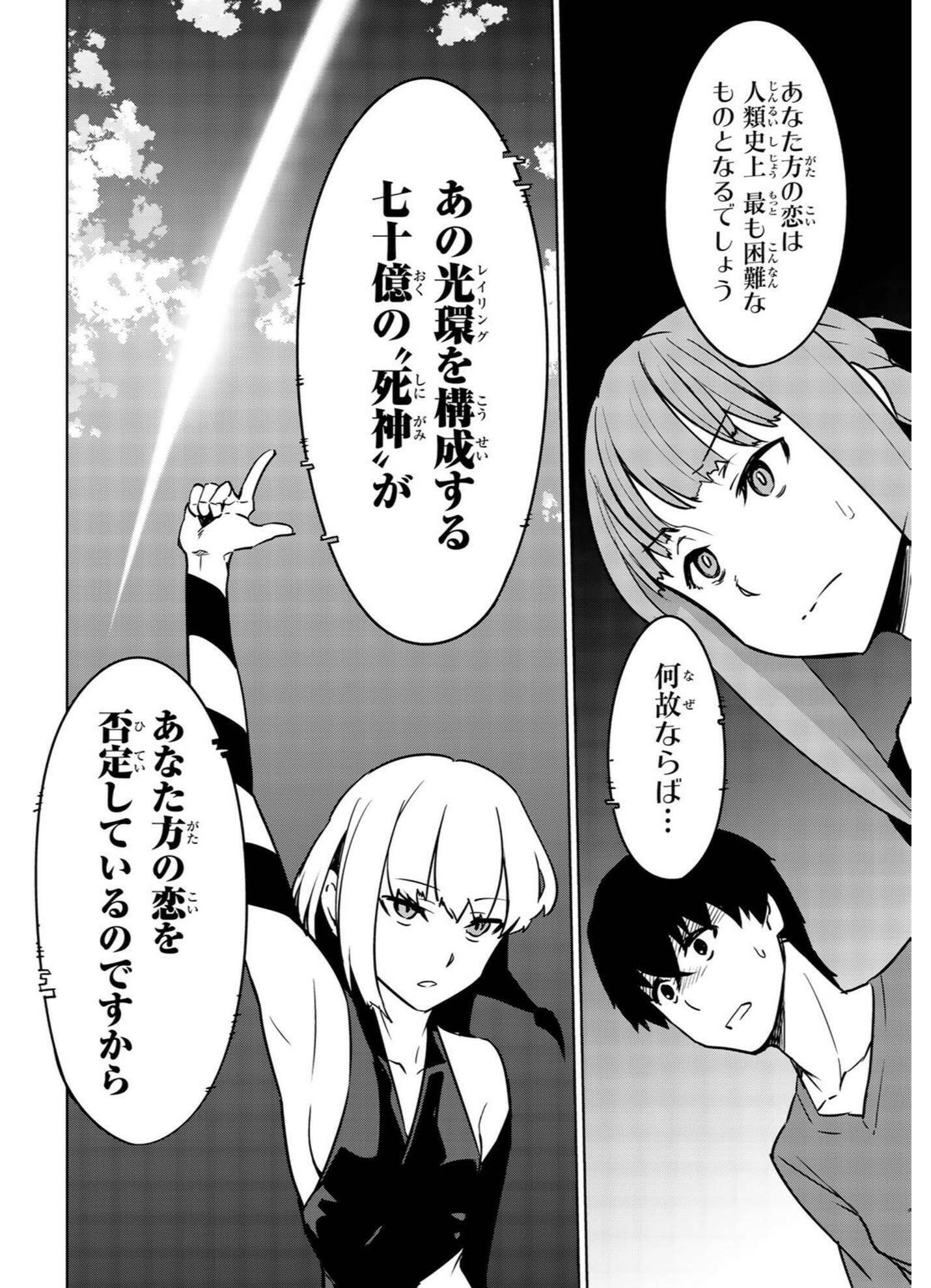 幼なじみとの恋を 七十億の死神が否定する 正体不明のセカイ系ファンタジー 18年9月16日 エキサイトニュース 3 4