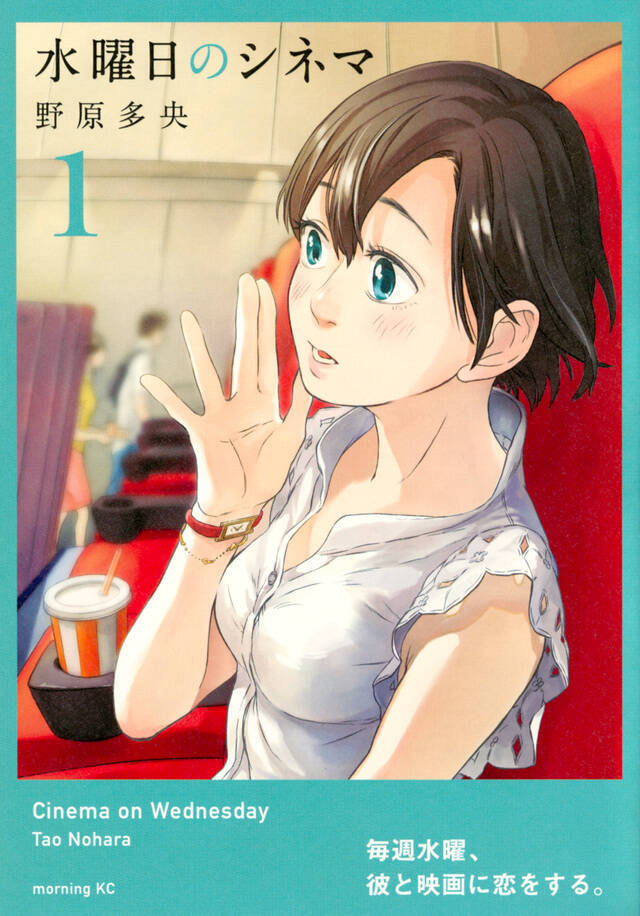 あなたの人生を映画でたどる。すべての恋があふれ出す『水曜日のシネマ』