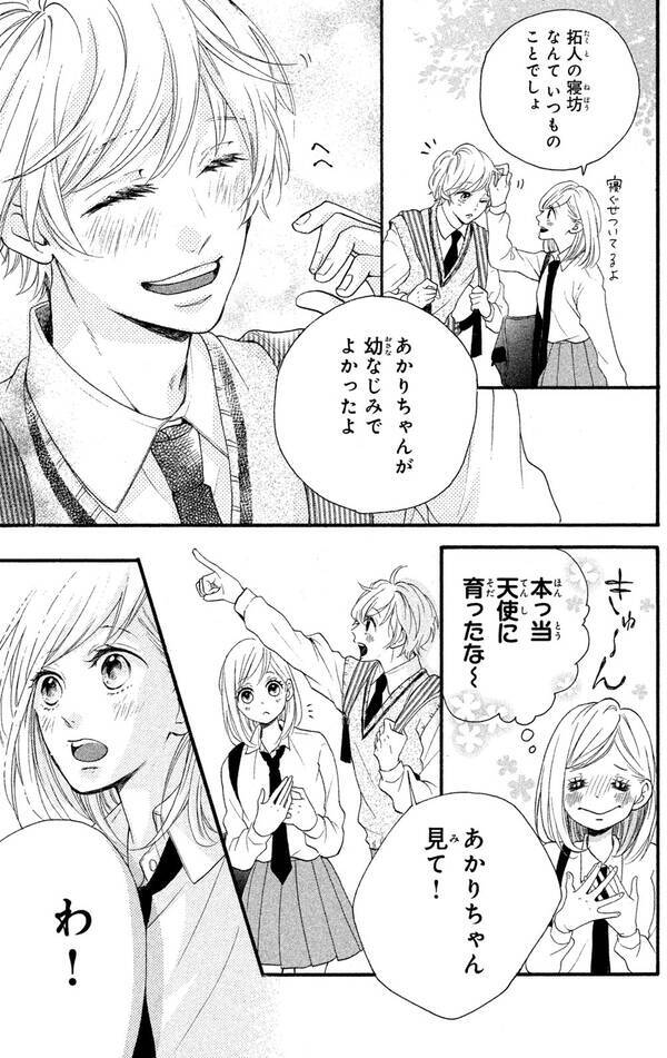 ムカつくアイツに惚れたら負け 猛獣男子 阿部くん と全力ラブチェイス 2018年11月3日 エキサイトニュース