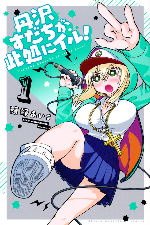 コミュ障女子 ラップ ポンコツ可愛い残念ヒロイン 丹沢すだちの日々 18年11月10日 エキサイトニュース 3 3