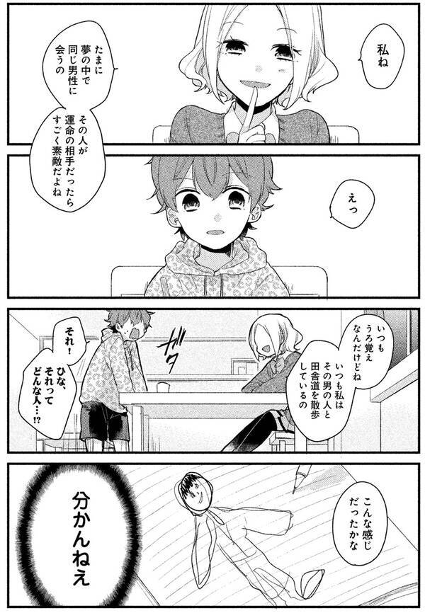 運命の恋 生まれ変わっても惹かれあう 今世紀最きゅん ラブコメ 18年11月17日 エキサイトニュース
