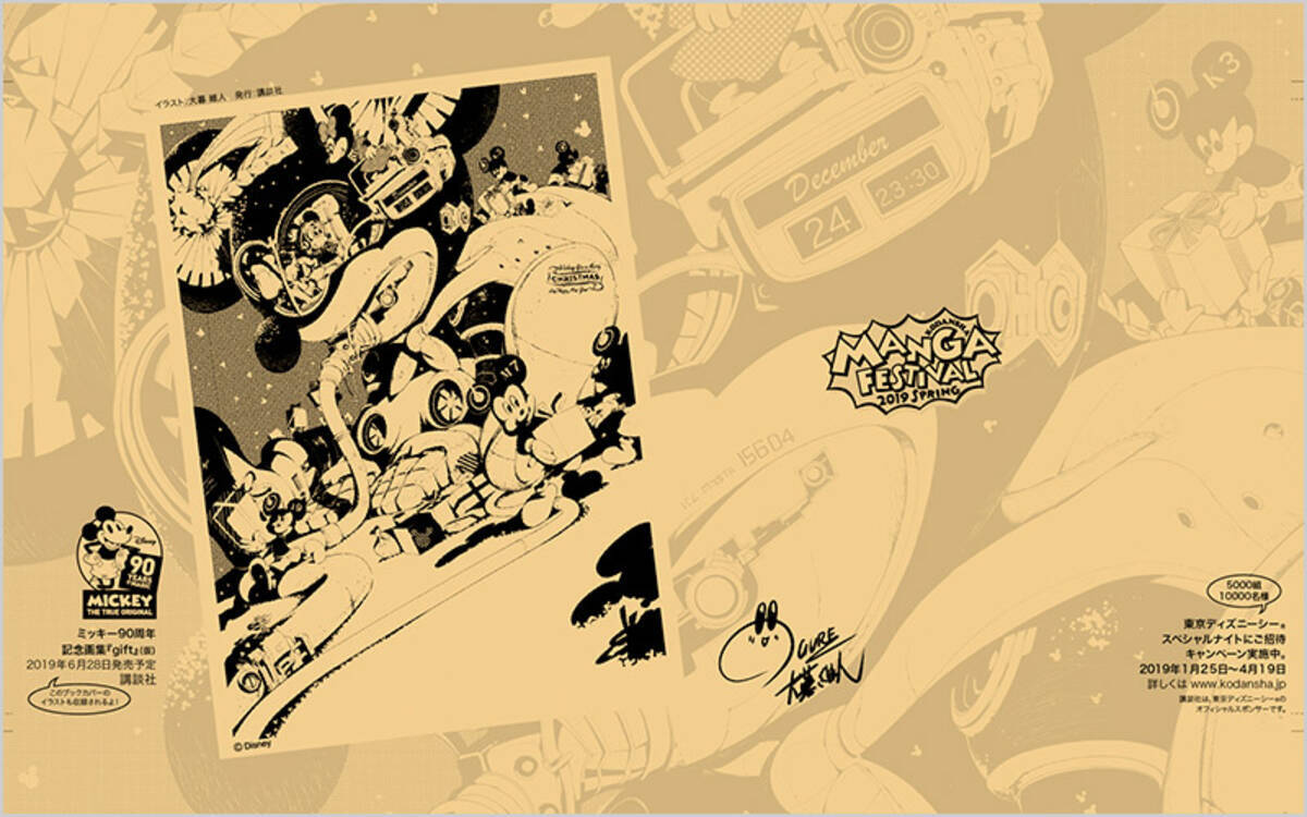 講談社 春のマンガまつり 人気漫画家描き下ろし ミッキーマウスブックカバー プレゼント 19年1月25日 エキサイトニュース