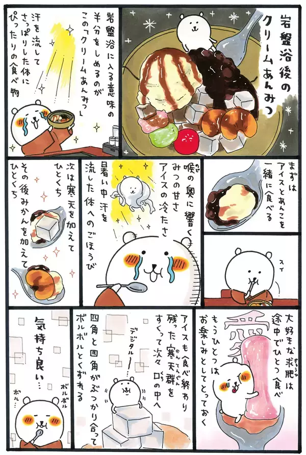 「あの「自分ツッコミくま」がマンガになった！ くまのしあわせ食べ歩き」の画像