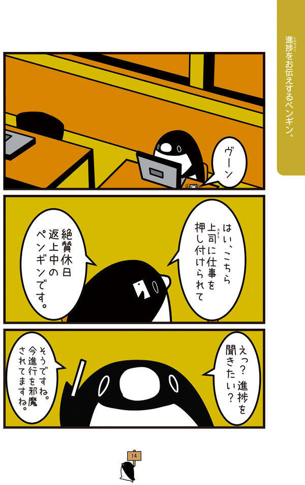 Twitterで話題沸騰 社畜ペンギンが上司やクレーマーの理不尽に抵抗します 19年4月4日 エキサイトニュース