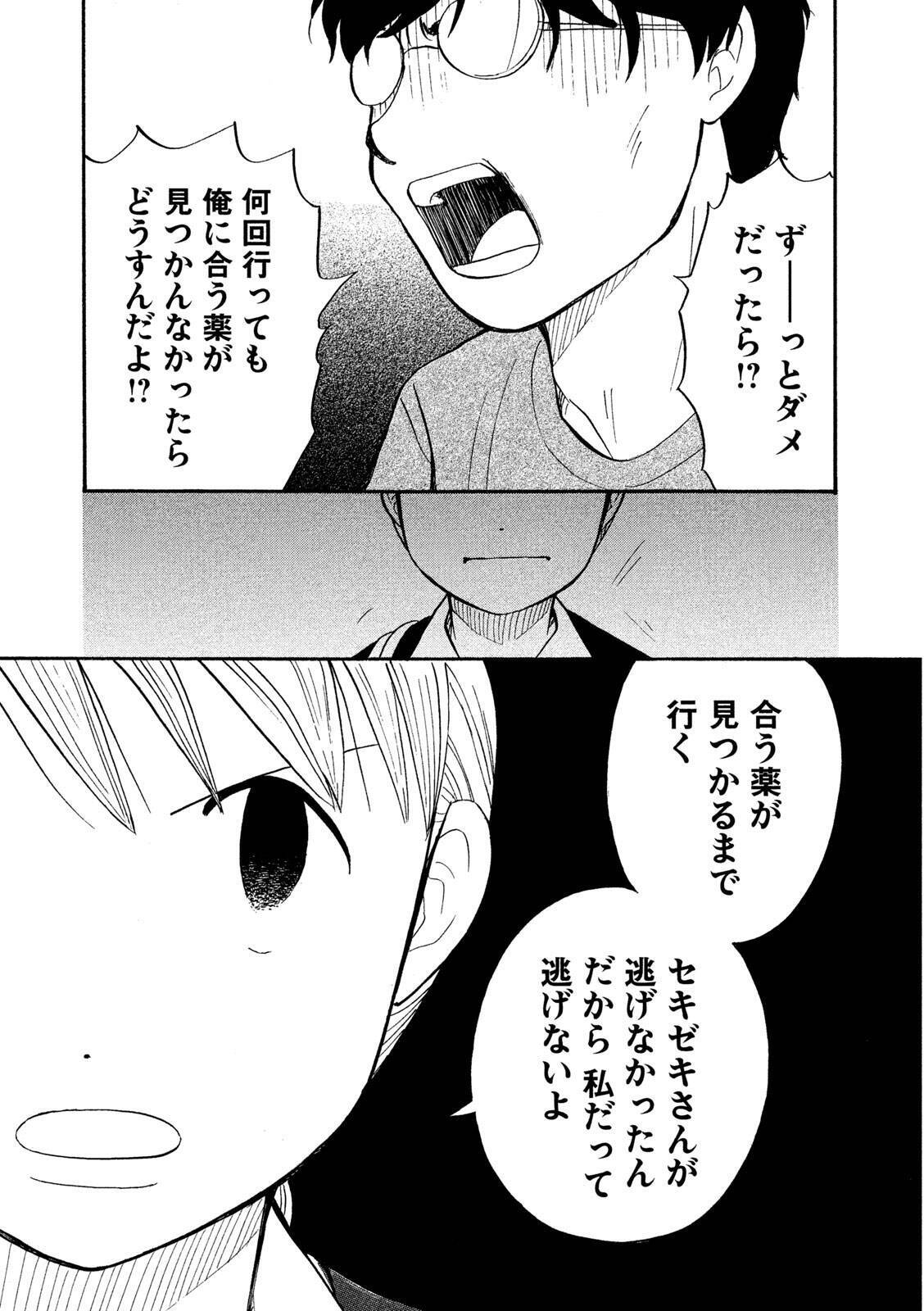 カレシが突然会社に行けなくなった 崖っぷち2人の実録 ウツ活 コミック 19年6月11日 エキサイトニュース 4 4