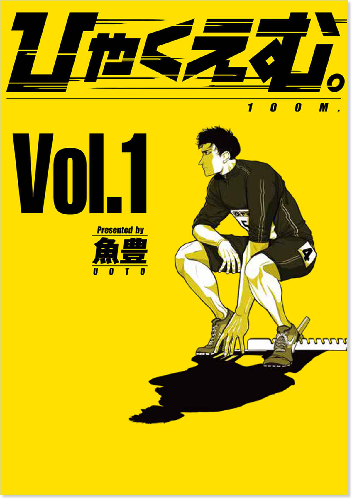 6 27日本選手権開催 注目の陸上漫画 走ることに取り憑かれたスプリンターたちの物語 19年6月27日 エキサイトニュース 2 3