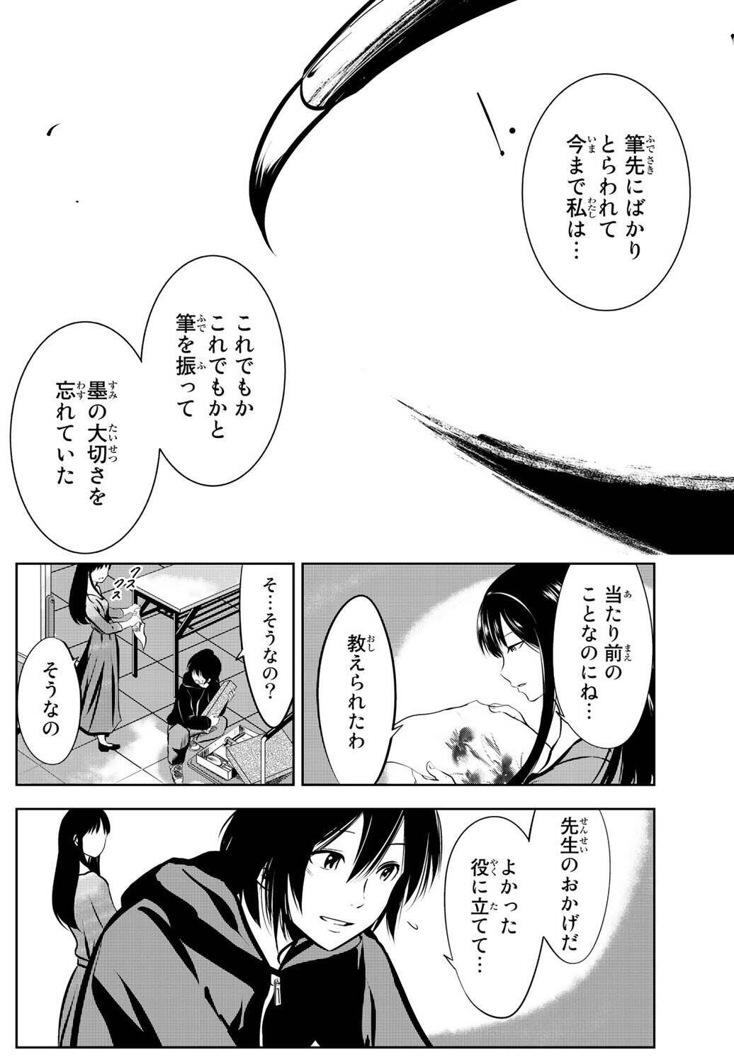 前代未聞の水墨画漫画 それは白と黒で宇宙を描く芸術 青春 水墨画の物語 19年10月14日 エキサイトニュース 2 3