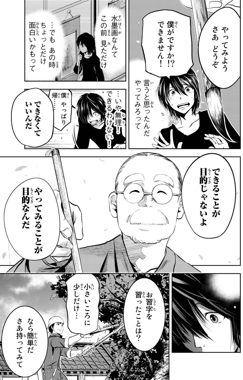 前代未聞の水墨画漫画 それは白と黒で宇宙を描く芸術 青春 水墨画の物語 19年10月14日 エキサイトニュース