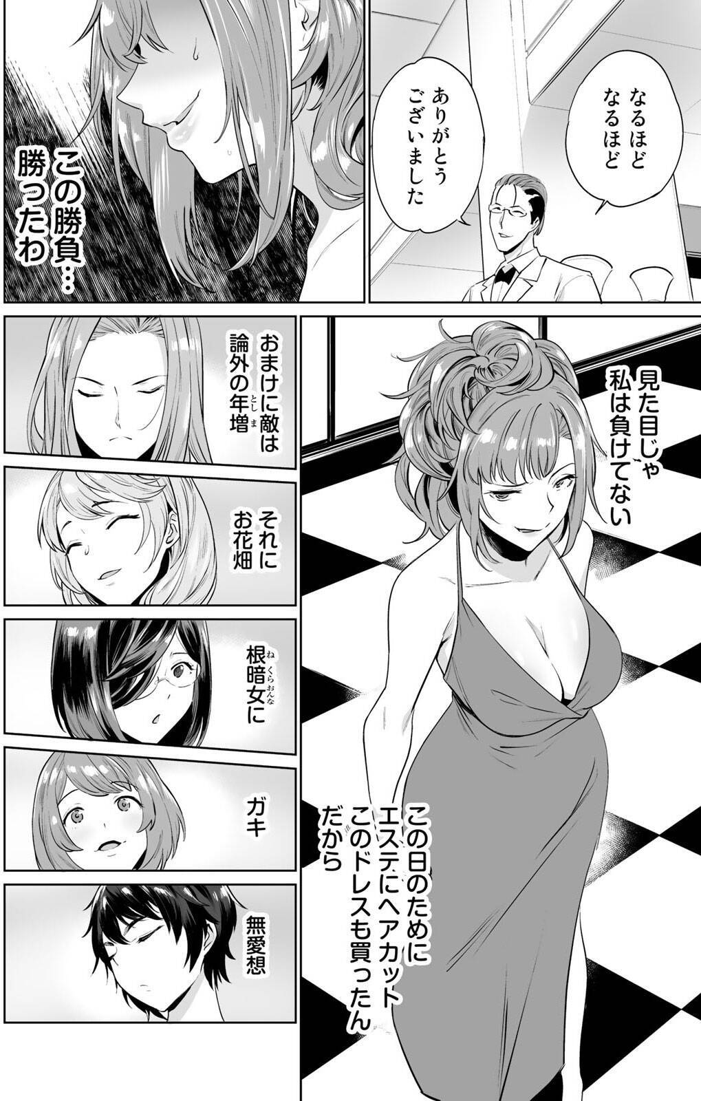 100 金目当て イケメン資産家を巡る 玉の輿 婚活バトルロワイヤル 19年12月18日 エキサイトニュース 2 3