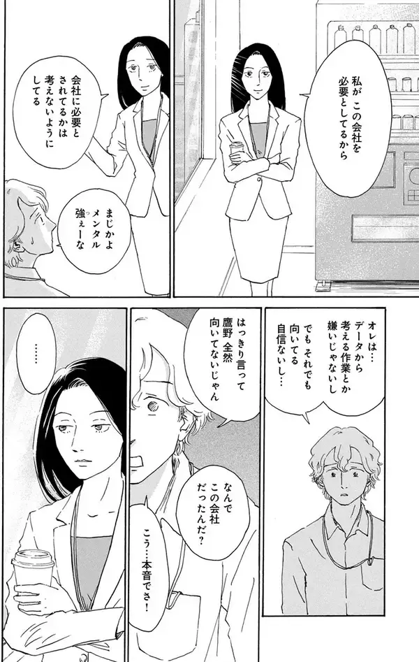 「【痛快★お仕事漫画】有能に見える女と無能に見える男がタッグを組んだ。その実態は!?」の画像