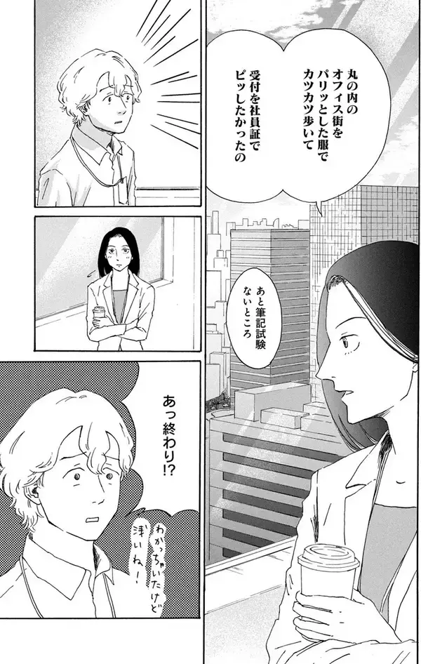 「【痛快★お仕事漫画】有能に見える女と無能に見える男がタッグを組んだ。その実態は!?」の画像