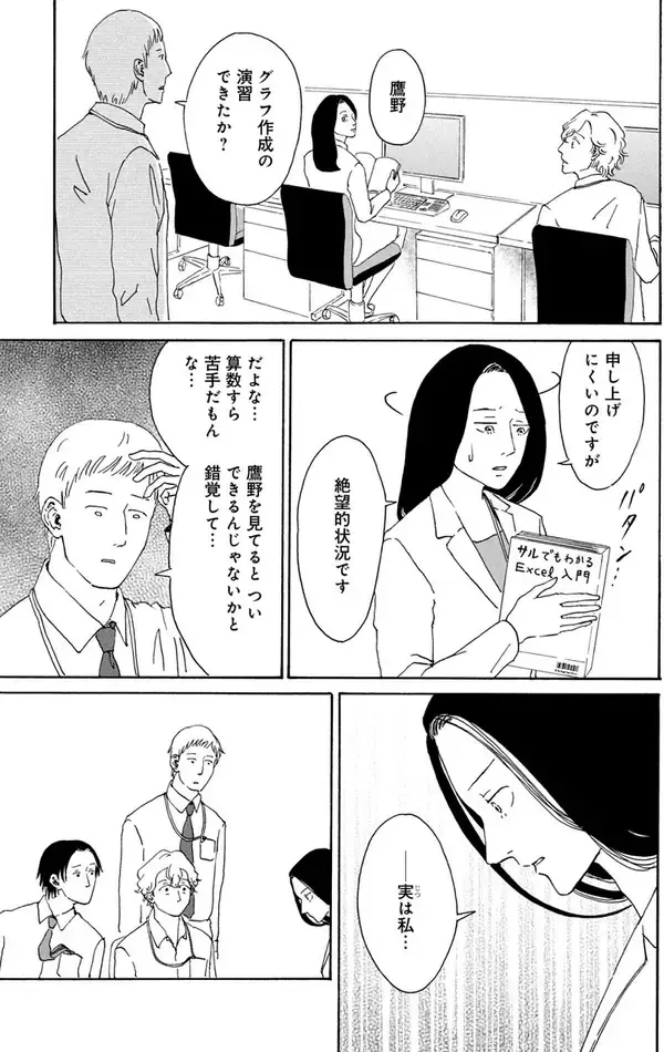 「【痛快★お仕事漫画】有能に見える女と無能に見える男がタッグを組んだ。その実態は!?」の画像