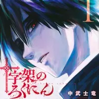 顔も名前も知られなかった凶悪犯 少年ａ に復讐を果たすクライムサスペンス 18年11月26日 エキサイトニュース 3 3