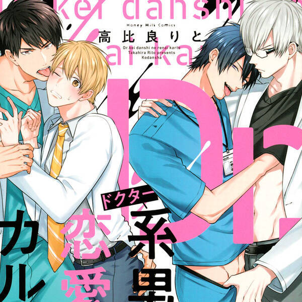 診療もhも激しく ドクター系男子の恋愛が炸裂 医者 エロ ピュアラブ 年11月8日 エキサイトニュース